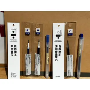 現貨 自由換芯 附蓋 膠墨筆 MUJI 無印良品 0.38 0.5 筆 膠墨 中性筆 原子筆 中性筆 膠墨 文具 全新品