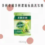 茶樹莊園茶樹濃縮抗菌洗衣精1500G