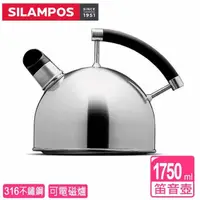 在飛比找momo購物網優惠-【葡萄牙SILAMPOS】海軍笛音壺(1.75L)