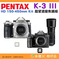 在飛比找蝦皮購物優惠-送鋼化貼 可分期 Pentax K-3 III + 150-