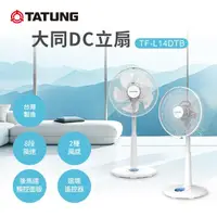 在飛比找momo購物網優惠-【TATUNG 大同】14吋DC立扇（MIT 台灣製造）(T