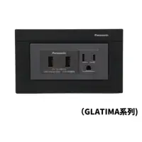 在飛比找蝦皮購物優惠-國際牌 Panasonic 插座GLATIMA系列USB雙插