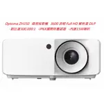 OPTOMA ZH350 商用投影機(下單前請先私訓詢問貨況)