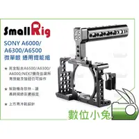 在飛比找蝦皮購物優惠-數位小兔【SmallRig Sony A6000 A6300