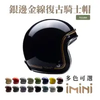 在飛比找momo購物網優惠-【Chief Helmet】Ticuna 素色金線 黑 3/