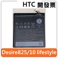 在飛比找蝦皮購物優惠-【全新出清】HTC 宏達電 Desire 825 Desir
