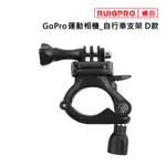 睿谷 GOPRO 自行車支架 D款