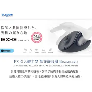 ELECOM EX-G人體工學 藍芽靜音滑鼠(S)-黑 墊腳石購物網