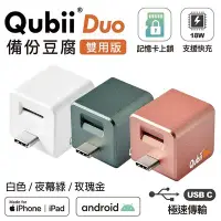 在飛比找Yahoo!奇摩拍賣優惠-【正3C】全新附發票 Qubii Duo USB-C 備份豆