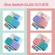 [2玉山網] ES副廠 Switch OLED 漸層收納包 ns水晶殼保護殼組合 含鋼化膜保護貼遊戲卡盒按鍵帽配件 EVA防摔牛津布包 _HH0