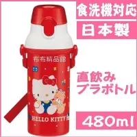 在飛比找Yahoo!奇摩拍賣優惠-布布精品館，日本製Hello Kitty凱蒂貓直飲彈跳蓋兒童