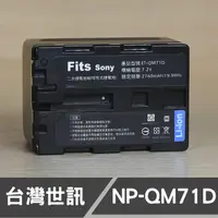 在飛比找蝦皮購物優惠-【現貨】台灣 世訊 QM-71 副廠 電池 適用 SONY 