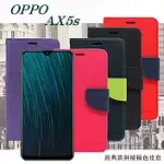 歐珀 OPPO AX5S 經典書本雙色磁釦側翻可站立皮套 手機殼紫色