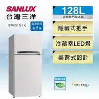 在飛比找PChome商店街優惠-SANLUX台灣三洋 128公升 一級能效 二門電冰箱 SR