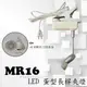 MR16 LED 蛋型長桿夾燈，居家、展示、夜市必備燈款【數位燈城 LED Light-Link】LCK0447 內含LED燈泡