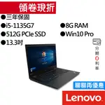 LENOVO聯想 THINKPAD L13 I5 13.3吋 專業版 商務筆電