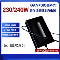 在飛比找蝦皮購物優惠-⭐熱賣促銷 氮化鎵充電器pd快充⭐180W戴爾外星人M17X