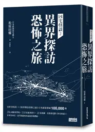 在飛比找TAAZE讀冊生活優惠-凶宅怪談（2）：異界探訪恐怖之旅