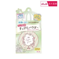 在飛比找PChome24h購物優惠-【CLUB】club素顏美肌蜜粉餅26g 白色花束香