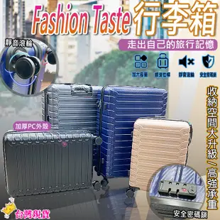 Fashion taste-20吋防爆拉鍊行李箱 登機箱 胖胖箱 拉桿箱 海關鎖 (9.2折)