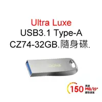 在飛比找蝦皮購物優惠-SanDisk CZ74 32G 32GB ULTRA LU