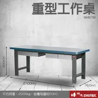 在飛比找樂天市場購物網優惠-【量販2台】樹德 重型工作桌 WHD7M (工具車/辦公桌/