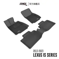 在飛比找蝦皮商城優惠-【3D Mats】卡固立體汽車踏墊適用於LEXUS IS S