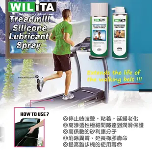 【WILITA 威力特】跑步機潤滑保護劑250ML/450ML跑步機潤滑油