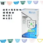 現貨速出【永信】活泉 鋅護你 口含錠 鋅 維生素C VI.C VIT.D 維生素D 接骨木莓 60錠/盒 大藥廠