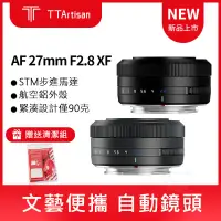 在飛比找蝦皮商城精選優惠-銘匠光學 AF 27MM F2.8 【現貨免運送清潔組】 X