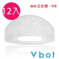 在飛比找momo購物網優惠-【Vbot】迷你型掃地機專用3M濾網(12入)