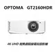 【Optoma】奧圖碼 4K UHD 短焦劇院級電玩投影機 GT2160HDR (9.6折)