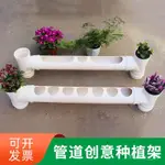 【熱銷】PVC管道創意種植架花架陽臺PVC種菜 PVC水管種菜種花多層落地花盆 花盆 種植箱 種菜箱 花架 花器 園藝