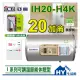 亞昌 可調溫休眠型 IH20-H 橫掛式 20加侖 新節能 數位電能熱水器 不鏽淨 電熱水器 橫掛 IH20-H4K