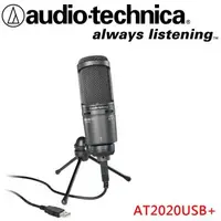 在飛比找森森購物網優惠-鐵三角Audio-Technica AT2020USB+ 電