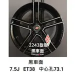 [車之居] 臺灣精品鋁圈 2243 17吋 5H114.3 5H100