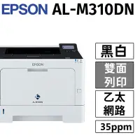 在飛比找Yahoo奇摩購物中心優惠-EPSON AL-M310DN A4黑白商用雷射網路印表機(