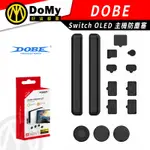 SWITCH OLED 防塵塞 NS 防塵 套組 DOBE SWITCH OLED 主機防塵塞 NS 防塵塞 防塵套裝組