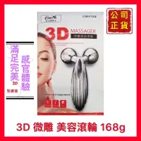 在飛比找蝦皮購物優惠-【3D 滾輪】3D 美體滾輪按摩儀 美體美膚儀 按摩滾輪 臉