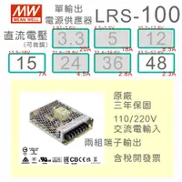 在飛比找蝦皮購物優惠-【保固附發票】MW明緯100W電源 LRS-100-15 1