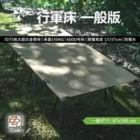 在飛比找樂天市場購物網優惠-VENTLAX 一般 靜音行軍床 耐重150kg 兩種高度 