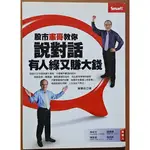 【探索書店179】溝通技巧 股市憲哥教你說對話有人緣又賺大錢 賴憲政 智富 190527B