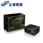 FSP 全漢 金鋼彈 750W 80PLUS金牌 SFX電源供應器