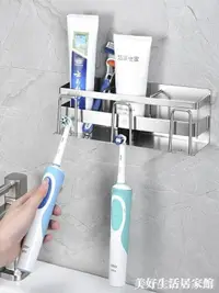 在飛比找樂天市場購物網優惠-不銹鋼掛電動牙刷架牙刷置物架吸壁式免打孔衛生間漱口杯套裝家用