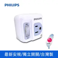 在飛比找PChome24h購物優惠-PHILIPS飛利浦 1切1座壁插 CHP3010W/96