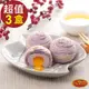 【超比食品】真台灣味-香芋流心酥3入禮盒 X3盒(50gx3個/盒，共3盒)