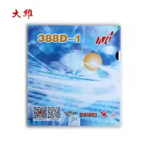 在飛比找淘寶網優惠-正品DAWEI大維精品388D-1怪異乒乓球長膠套膠膠皮進攻