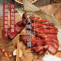 在飛比找鮮拾優惠-【台畜】 港式叉燒肉 4包入（300g/包）