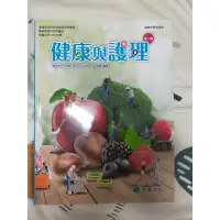 在飛比找蝦皮購物優惠-健康與護理 育達文化