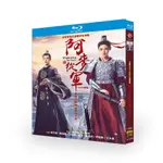 BD藍光大陸劇【阿麥從軍 (2024劇版)】國語發音 中英字幕 張天愛/張昊唯 全新盒裝未拆封 3片